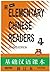 Elementary Chinese Readers-...
