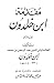 مقدمة ابن خلدون الجزء الثاني