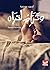 وتنام لتراه