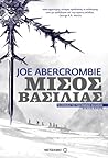 Μισός βασιλιάς by Joe Abercrombie