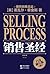 销售圣经 (Chinese Edition)
