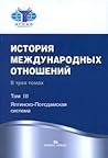 История междунаро...