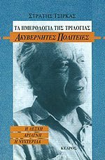 Τα ημερολόγια της τριλογίας