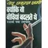 क्यूंकि वो बीविया...