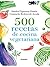 500 recetas de cocina vegetariana (Spanish Edition)