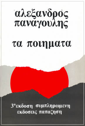 Τα ποιήματα (Paperback)
