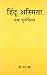 Hindu Asmita: Ek Punarchintan (Hindi) (Hindi Edition)