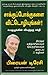 (NO EXCUSES) (Tamil Edition) [Paperback] [Jan 01, 2013] (BRIAN TRACY)