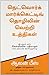 (QUESTIONS ARE THE ANSWERS) (Tamil Edition)