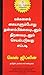 Makkalai Kaiyalumpothu Thannambikkaiyudanum Thiramaiyudanum S... by Les Giblin