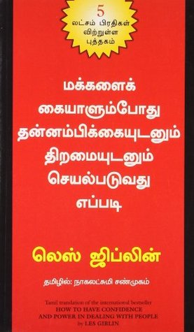 Makkalai Kaiyalumpothu Thannambikkaiyudanum Thiramaiyudanum Seyalpaduvathu Eppadi (Tamil Edition)