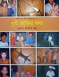 খুমী জাতির কথা