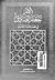الامام جعفر الصادق في عيون علماء الغرب by نقله للعربية:الدكتور نور ال...