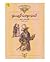 کنت مونت کریستو by Alexandre Dumas