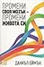 Промени своя мозък - промени живота си. Нова научна програма ... by Daniel G. Amen