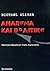 Αναπηρία και Πολιτική