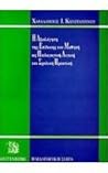 Η αξιολόγηση της επίδοσης του μαθητή ως παιδαγωγική λογική και σχολική πρακτική