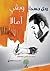 رحل جسداً وبقي آمالا by محمد عبد النبي المخوضر