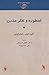 اسطوره و تفکر مدرن