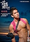 藍男色-29-神崎雅-2015男模...