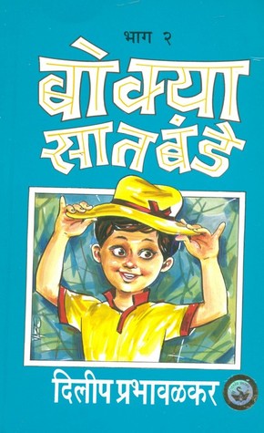 Bokya Satbande 2 (Unknown Binding)
