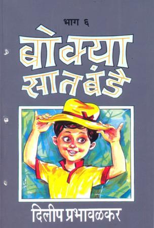 Bokya Satbande 6