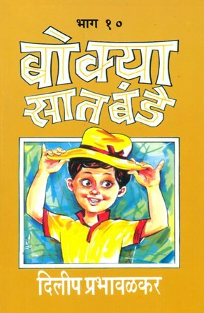 Bokya Satbande 10