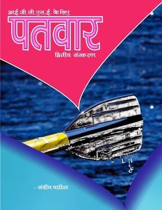 PaTvar - IGCSE Hindi Book (2nd Edition)