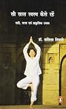 Sau Saal Swastha ...