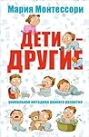 Дети - другие. Ун...