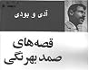آدی و بودی