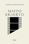 Μαύρο Εκλεκτό by Γιάννης Ευσταθιάδης