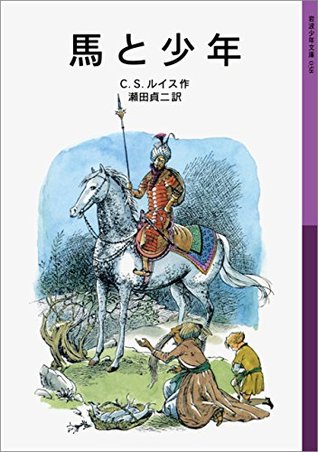 馬と少年 (Kindle Edition)