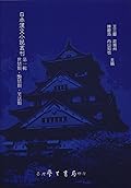 日本漢文小說叢刊第一輯第五冊 世情類，艷情類，笑話類