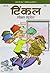 Tinkle Special Digest No. 8 ( Hindi )