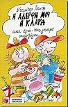 Η αδερφή μου η Κλάρα κι εγώ- Πώς γίναμε οικολόγοι