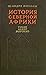 История Северной Африки (Ту...