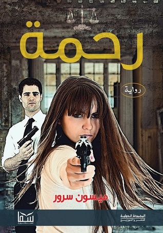 رحمة (Paperback)