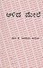 ಅಳಿದ ಮೇಲೆ | Alida Mele by Kota Shivarama Karanth