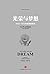 光荣与梦想：1932～1972年美国叙事史: 1941...