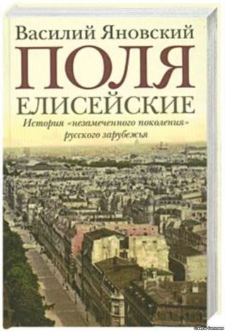 Поля Елисейские