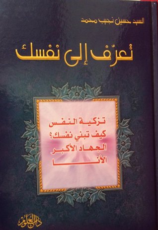تعرف إلى نفسك (Hardcover)