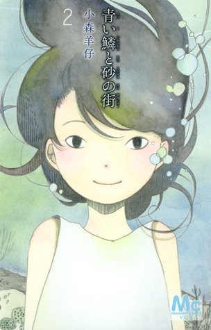 青い鱗と砂の街 2 (Aoi Uroko to Suna no Machi, #2)
