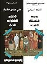 تحميل كتاب وجه فنسنت القبيح pdf