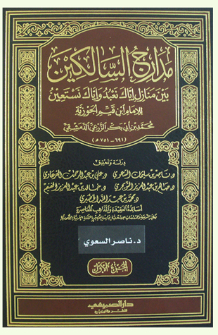 مدارج السالكين - الجزء الرابع (Unknown Binding)