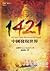 1421：中國發現世界