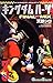 キングダム ハーツ FINAL MIX 3巻 (デジタ...