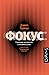 Фокус. О внимании, рассеянн...