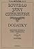 Dodatky - Historie Divadla Járy Cimrmana, doslov, rejstříky by Zdeněk Svěrák