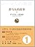 罗马人的故事1: 罗马不是一天建成的